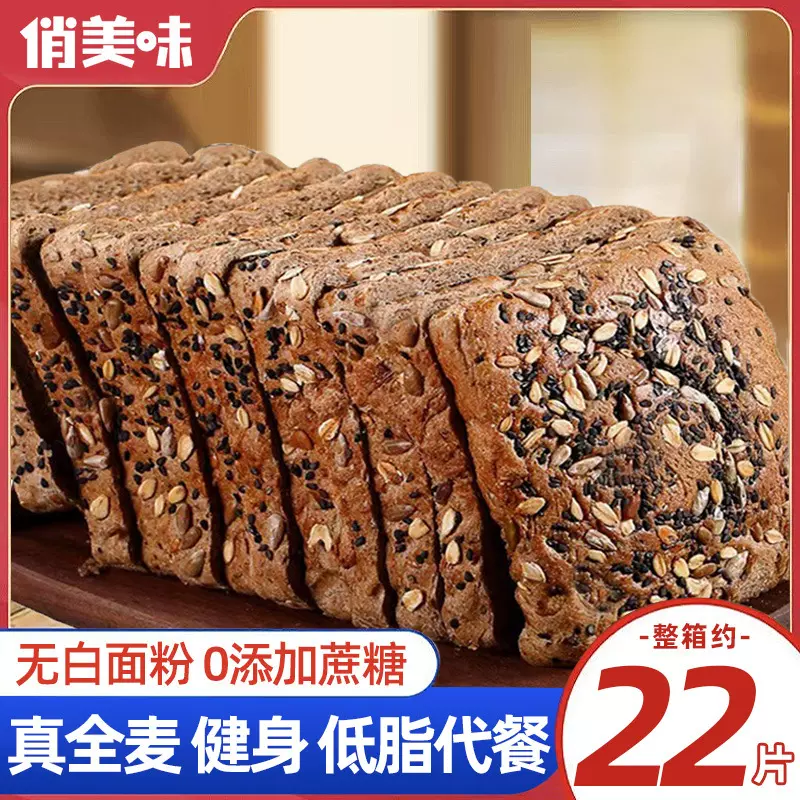 全麦面包健身整箱早餐低脂低脂肪代餐饱腹专用纯谷物食品零食代餐