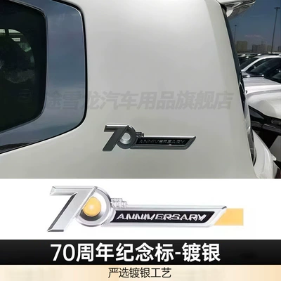 Suitable for Land Cruiser TOYOTA body side fender decals, 70th anniversary edition, Land Cruiser emblem, decorative stickers, modification (Car logo) - 70th-anniversary-side-mark-pair