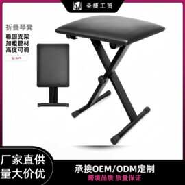 升降钢琴凳折叠琴凳x型钢琴凳电子琴凳乐器配件厂家发出便携