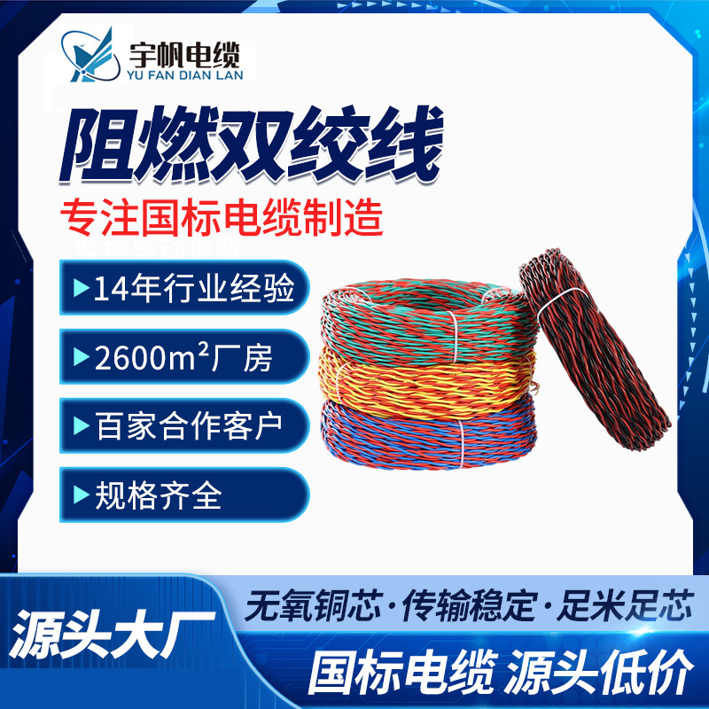 定制ZRRVS阻燃双绞线花线家用灯线消防电线接灯线电源线家用电线