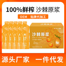 沙棘原浆 新疆大果鲜沙棘原浆汁沙棘鲜果沙棘汁源头工厂 300ml/盒