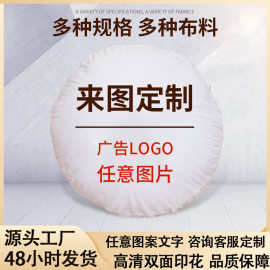 圆形抱枕来图印制logo企业礼品短毛绒抱枕沙发靠垫靠枕床头抱枕套