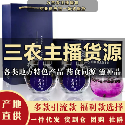 健滋道 青海特产 黑枸杞礼盒 节日送礼 黑枸杞 直播同款 代发批发|ru