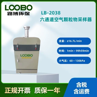 路博LB-2038型环境空气颗粒物采样器