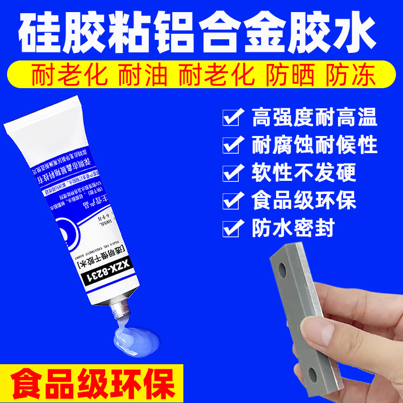 硅胶粘金属铝合金专用耐高温耐热胶软性防冻不发硬强力食品级胶水