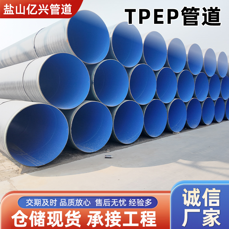 大口径无缝螺旋焊接直埋tpep防腐钢管现货走污水燃气石油管道