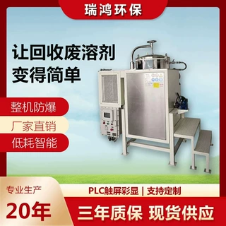 瑞鸿环保 醋酸乙酯回收机 乙酸乙酯回收设备 开油水回收机器