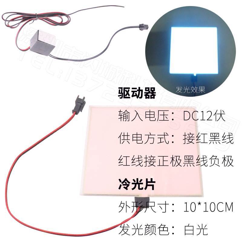 Light-Emitting Board Backlight, Other Cold light sheet - 1010cm-12v-red-black-wire-driver-white-light