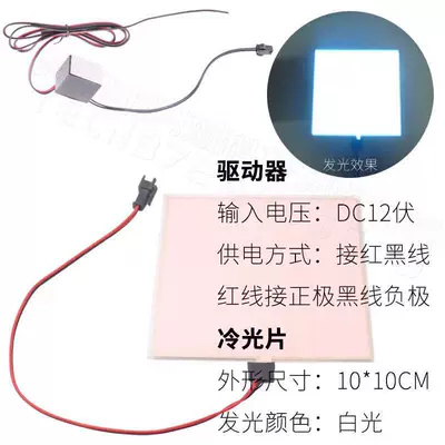 of Cold Light Sources, El Cold, Cold light sheet - 1010cm12v-red-and-black-line-driver-white-light