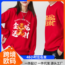 2025蛇年大红色本命年开门红元旦新年公司年会卫衣工作服工厂批发