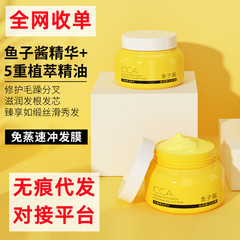 cca魚子醬免蒸發膜頭髮滋潤精油發膜理髮店批發代發