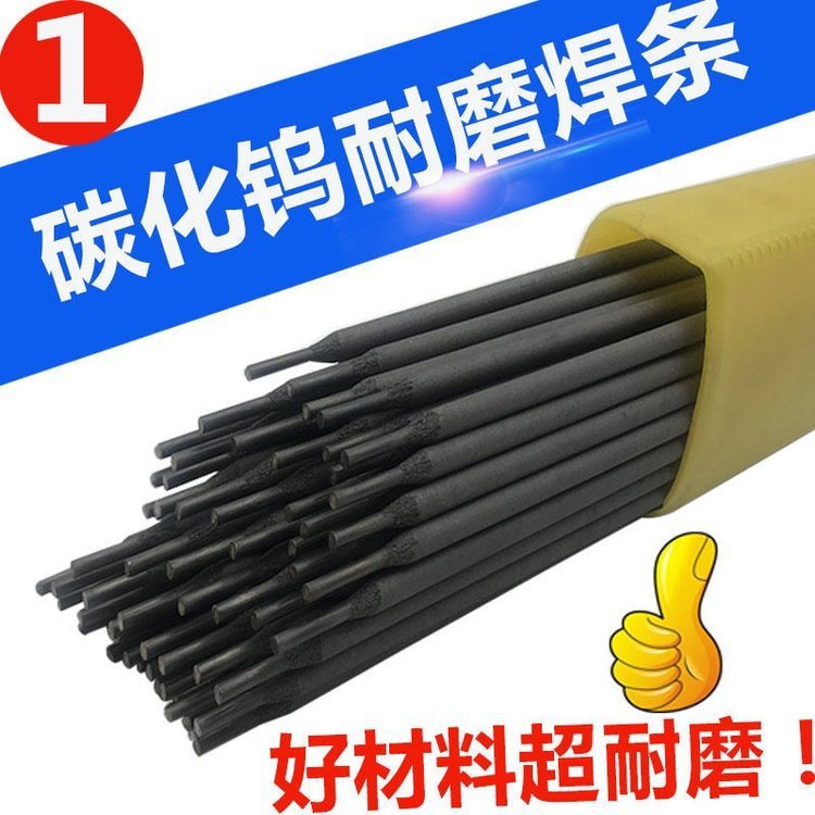 批发碳化钨耐磨焊条D707/ D998/ D888/ D212/ D322/ D507D256