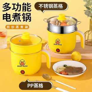 Small yellow duck dormitory hot pot multi-functional electric cooker household electric cooker mini electric cooker electric heating integrated pot