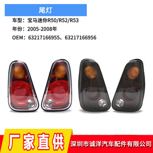 Applicable to BMW Mini R50R52R53 taillight rear bumper brake light bumper reflector lamp wholesale from 05 to 08
