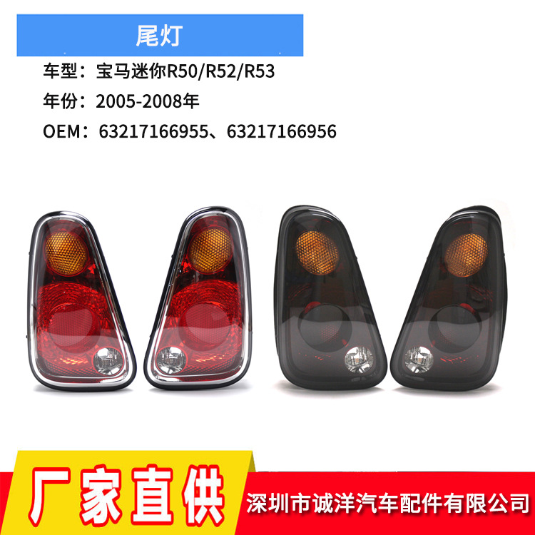 适用于05-08年宝马迷你R50R52R53尾灯后杠刹车灯保险杠反光灯批发