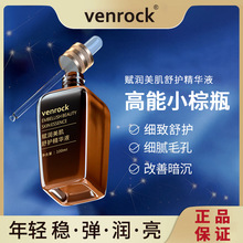 venrock赋润美肌舒护精华液改善毛孔细腻肌肤厂家批发代发