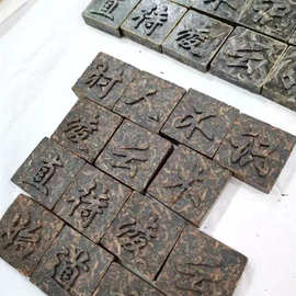 普洱活字茶定制文字茶古诗词文创茶 商务礼品 年会礼品茶茶雕