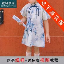 TS14改良立领旗袍裙纸样儿童中国风裙子女童裁剪衣服样板