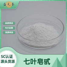 七叶皂甙20%-98% 婆罗果提取物七叶皂苷 盛源泰供应【100g/袋】