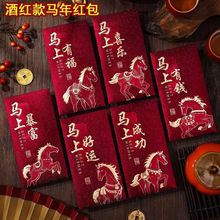 2026春节红包新款通用高档创意红包磨砂利是卡通生肖新年压岁新品