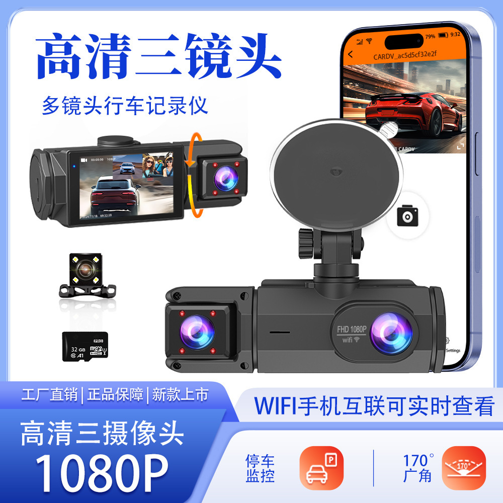 Cross-border bestseller: three-lens triple-recording dashcam with simultaneous front, interior, and rear recording, WiFi mobile phone connectivity