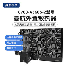 盈酷FC700-A360S-2外置一体式水冷散热器套装双调速电脑水冷 工业