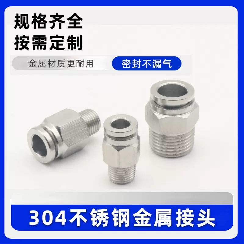 气动元件304不锈钢快速快接气管快插接头气源速插PC8-02螺纹直通