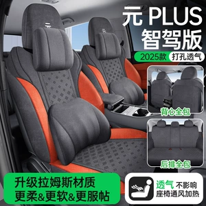 2025 Byd Yuan Plus Smart Driving Edition üçün süet, nəfəs alan oturacaq örtüyü