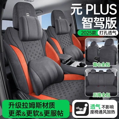 2025 Byd Yuan Plus Smart Driving Edition Special Car Seat Cushion Full Surround Breathable Rams Suede Seat Cover