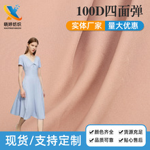 100D四面弹布料 休闲裤运动登山户外服涤纶连衣裙内衬四面弹面料