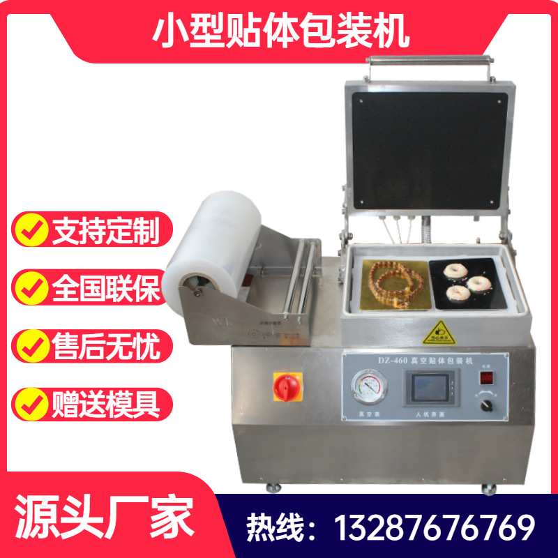 厂家供应小型真空贴体机 海鲜真空包装机现货 蔬菜贴体包装设备