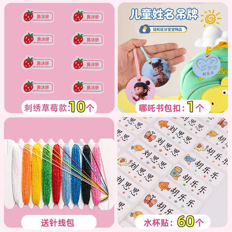 带缝孔名字贴可缝校服刺绣姓名防水幼儿园|undefined