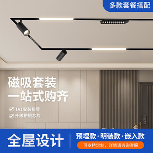 磁吸轨道灯嵌入式无主灯客厅照明暗藏智能超薄明装射灯泛光线形灯-阿里巴巴