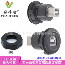 22mm D�����ʽ USB2.0 Bĸ�DBĸ�B���� �D���^�D�Ӿ� �̶�����