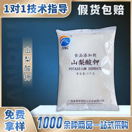 金源山梨酸钾1kg包装辅料食品级防腐剂糕点饮料腌菜用己二烯酸钾