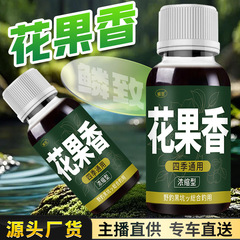 花果香蜜钓鱼小药水野钓黑坑鲫鲤青草鲢鳙打窝料诱食鱼饵料添加剂