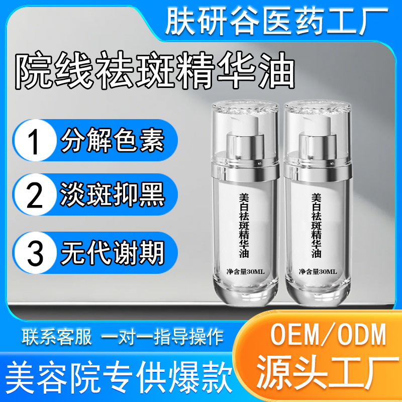 Chloasma Beauty Salon Spot-Removing and Firming Essence Oil, Whitening Pigment Improvement, Dull Skin Care Essence Oil