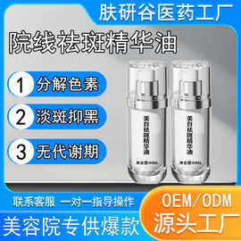 黄褐斑美容院炸斑溶斑祛斑紧致精华油美白色素改善暗沉护肤精华油