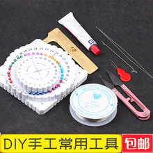 DIY手工编绳器常用工具剪刀三通钩针定位串珠针引线家用收尾胶水