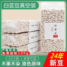 大白芸豆干货新鲜芸豆五谷杂粮白扁豆云豆子白腰豆雪豆1斤5斤10斤
