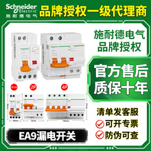 施耐德漏电开关EA9系列2P63A漏电保护器家用微型断路器空气开关