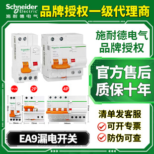Schneider leakage switch EA9 series 2P63A leakage protector household miniature circuit breaker air switch