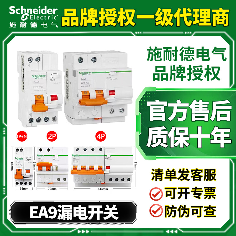施耐德漏电开关EA9系列2P63A漏电保护器家用微型断路器空气开关