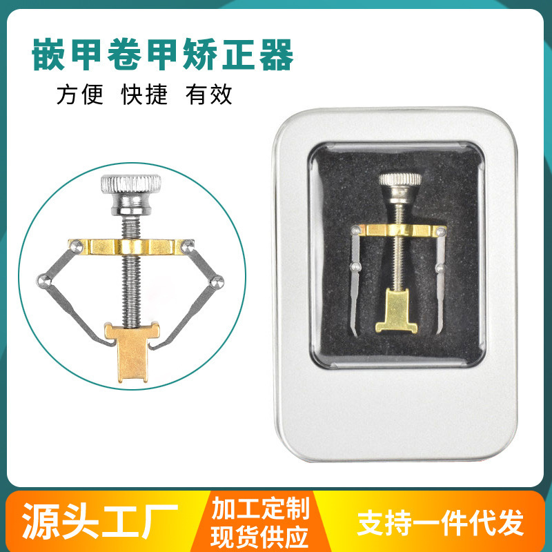 不锈钢嵌甲矫正器 甲沟指甲矫正器 卷甲指甲纠正器美甲工具现货|undefined