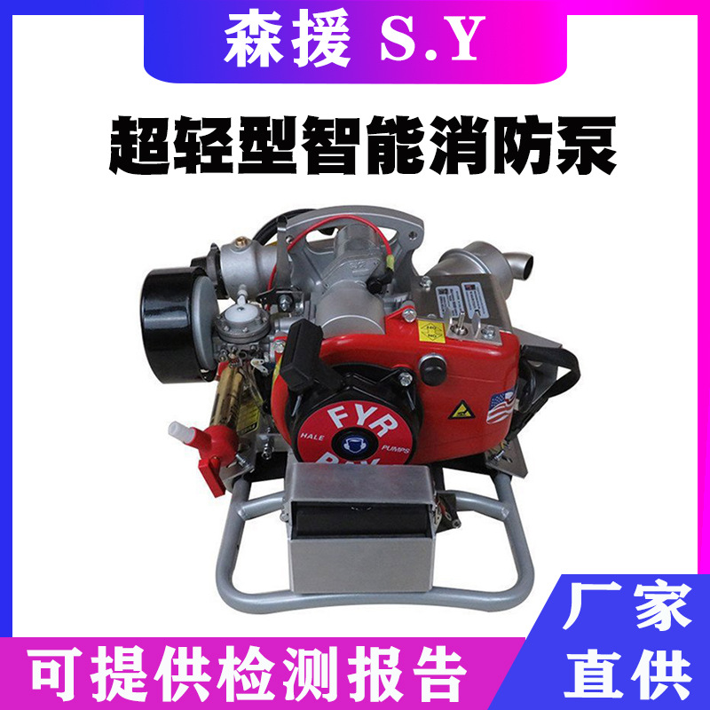 森林消防接力泵便携式单级离心泵移动水泵森林救援单级消防泵
