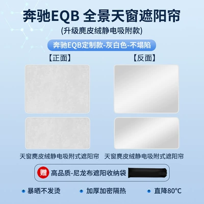 Sun shade Suitable for Mercedes-Benz Glc300 - mercedes-benz-eqb-2022-2025-silicone-sunroof-sunshade-static-cling-suede-beige