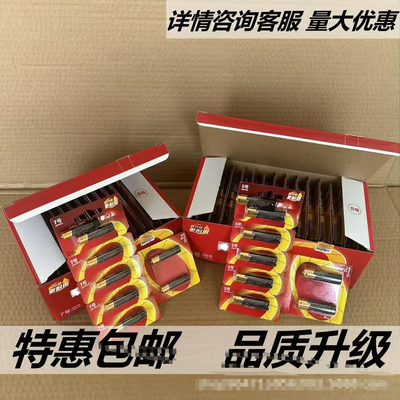 新五代...升级版...(60粒整)盒碱性电池5号7号五号七号电视