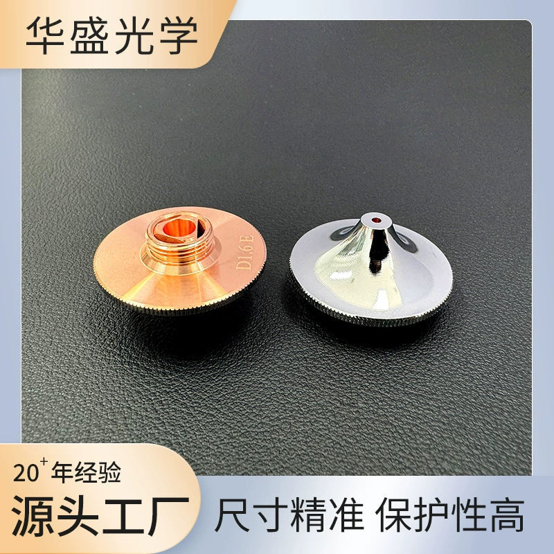 Сопло для лазерной резки медное сопло режущее сопло устойчивое к высоким температурам Jiaqiang wanshunxing большая семья