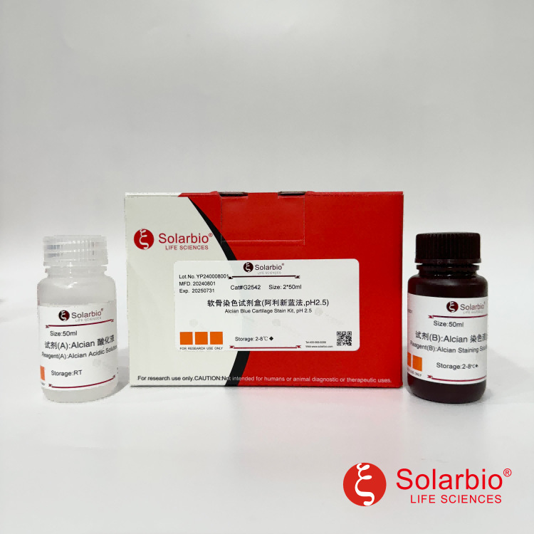 G2542 软骨染色试剂盒(阿利新蓝法，pH2.5) 科研用