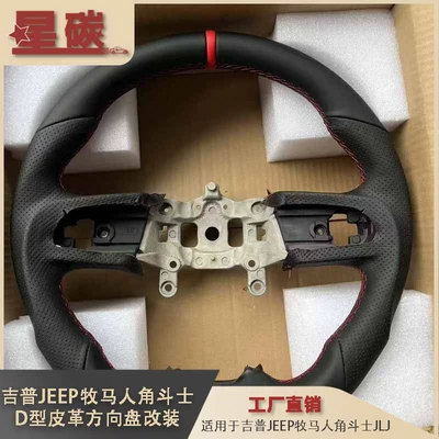Jeep Wrangler Gladiator JL JT D-type leather steering wheel modified flat-bottom style factory direct sale (Steering wheel)